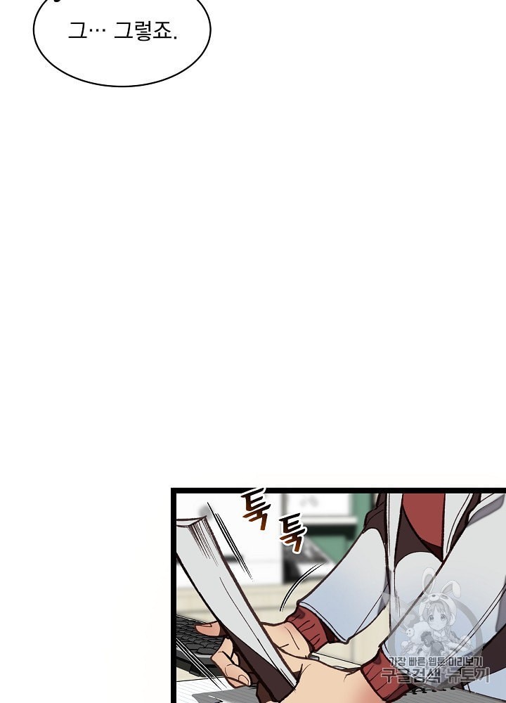 I’m The Only One With Genius DNA Ch.11 p24