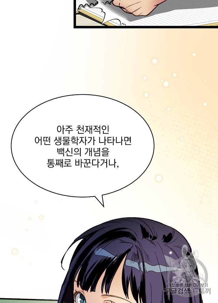 I’m The Only One With Genius DNA Ch.11 p25