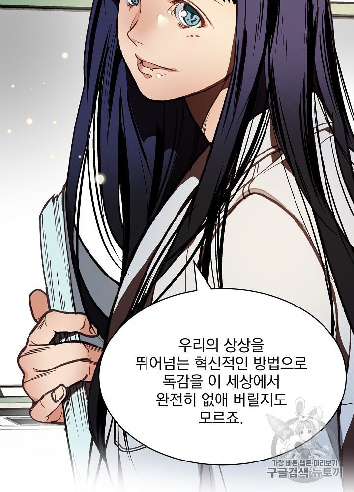 I’m The Only One With Genius DNA Ch.11 p26