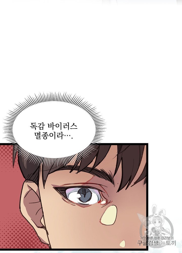I’m The Only One With Genius DNA Ch.11 p27