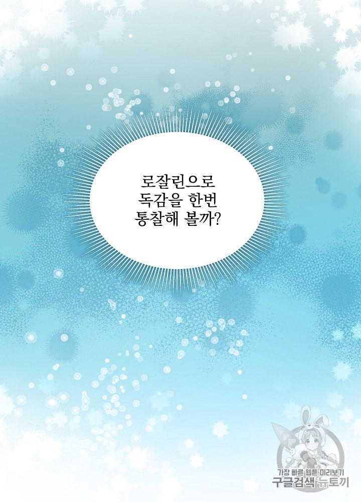 I’m The Only One With Genius DNA Ch.11 p28