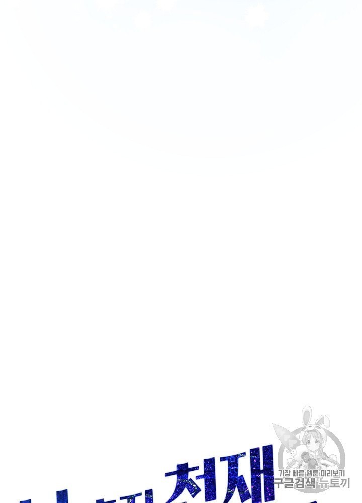I’m The Only One With Genius DNA Ch.11 p29