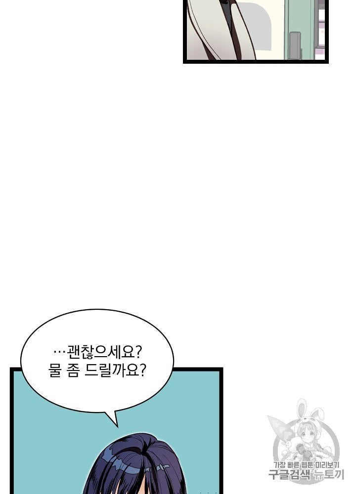I’m The Only One With Genius DNA Ch.11 p3