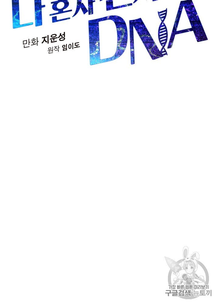 I’m The Only One With Genius DNA Ch.11 p30