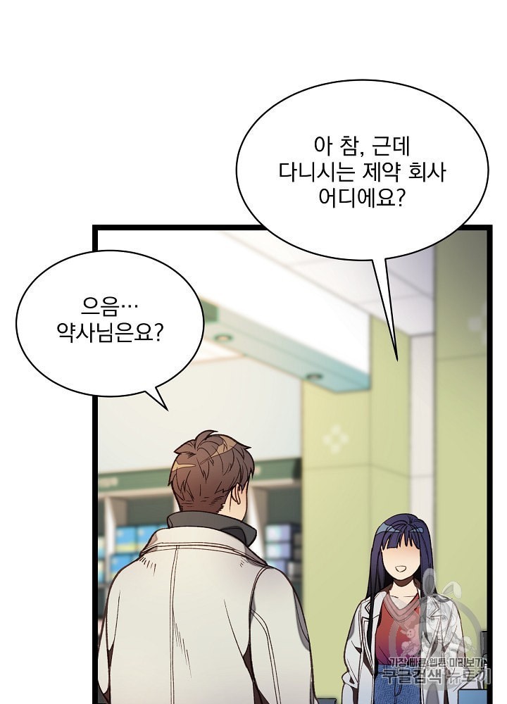 I’m The Only One With Genius DNA Ch.11 p31