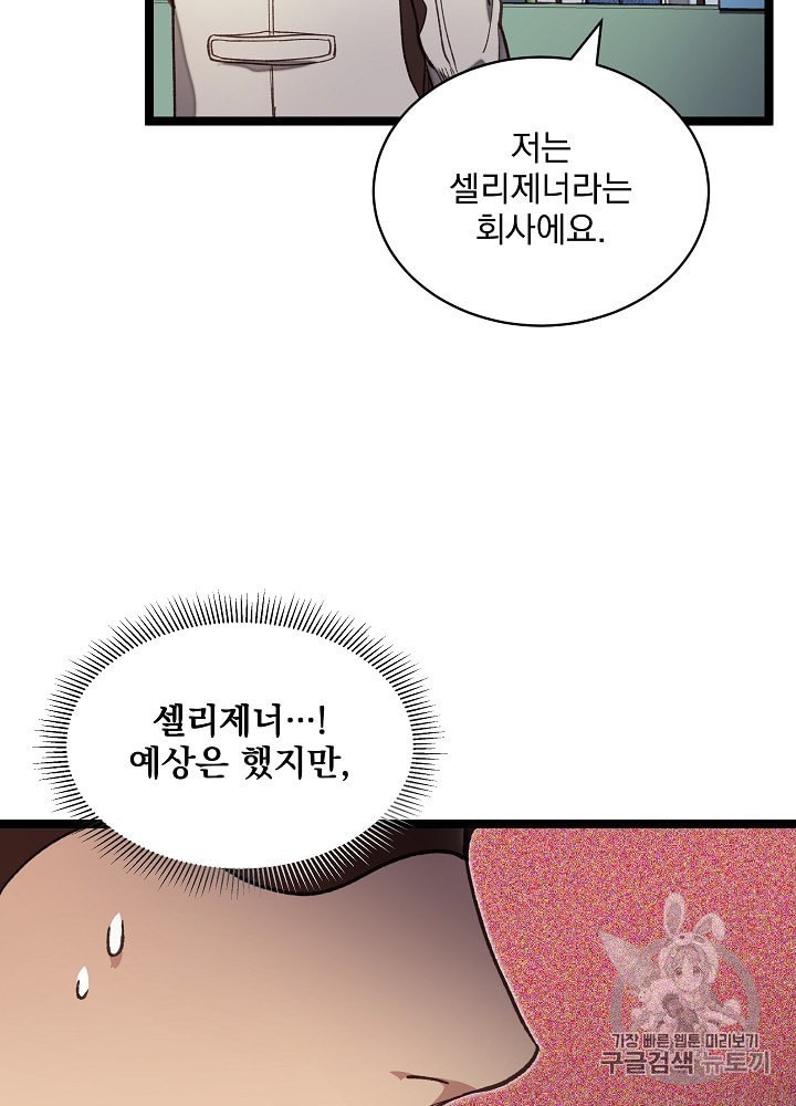I’m The Only One With Genius DNA Ch.11 p32