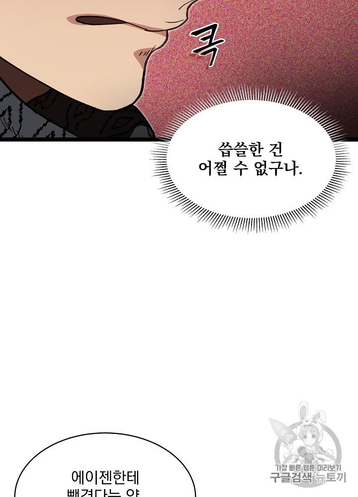 I’m The Only One With Genius DNA Ch.11 p33