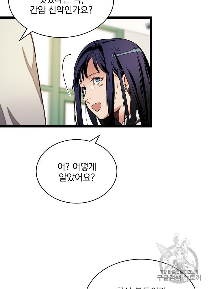 I’m The Only One With Genius DNA Ch.11 p34