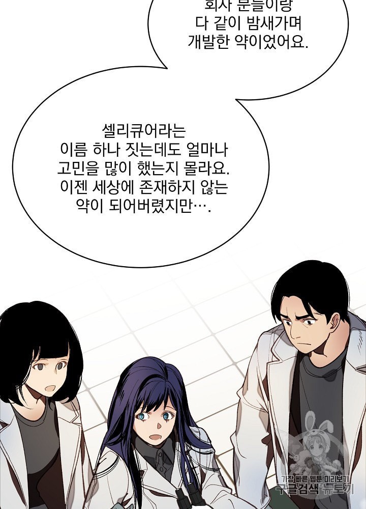 I’m The Only One With Genius DNA Ch.11 p35