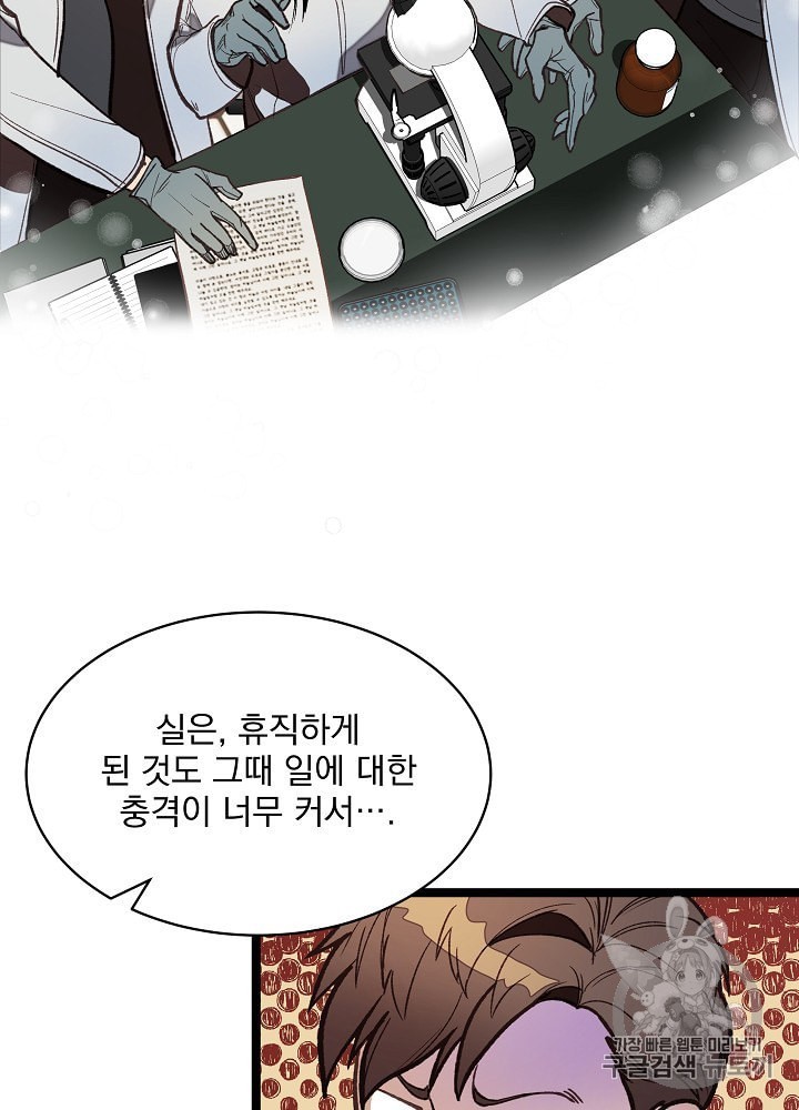 I’m The Only One With Genius DNA Ch.11 p36