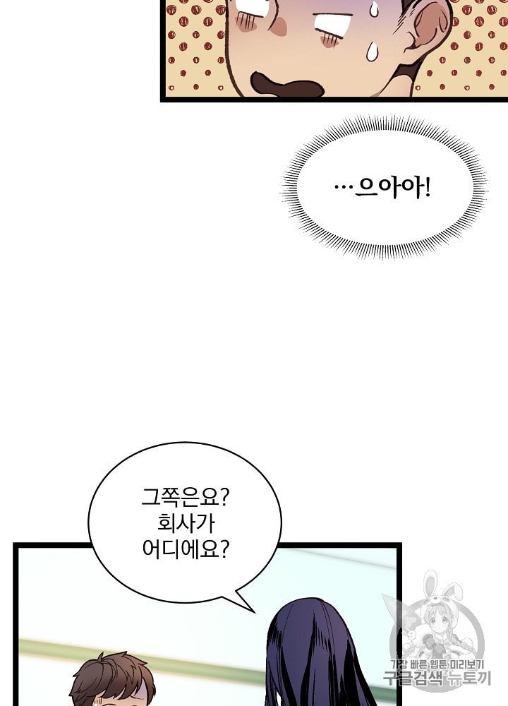 I’m The Only One With Genius DNA Ch.11 p37