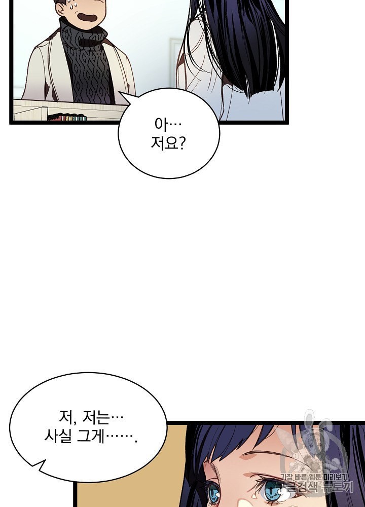 I’m The Only One With Genius DNA Ch.11 p38