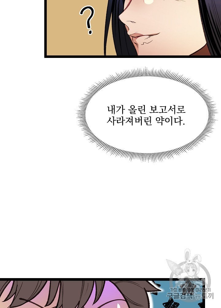 I’m The Only One With Genius DNA Ch.11 p39