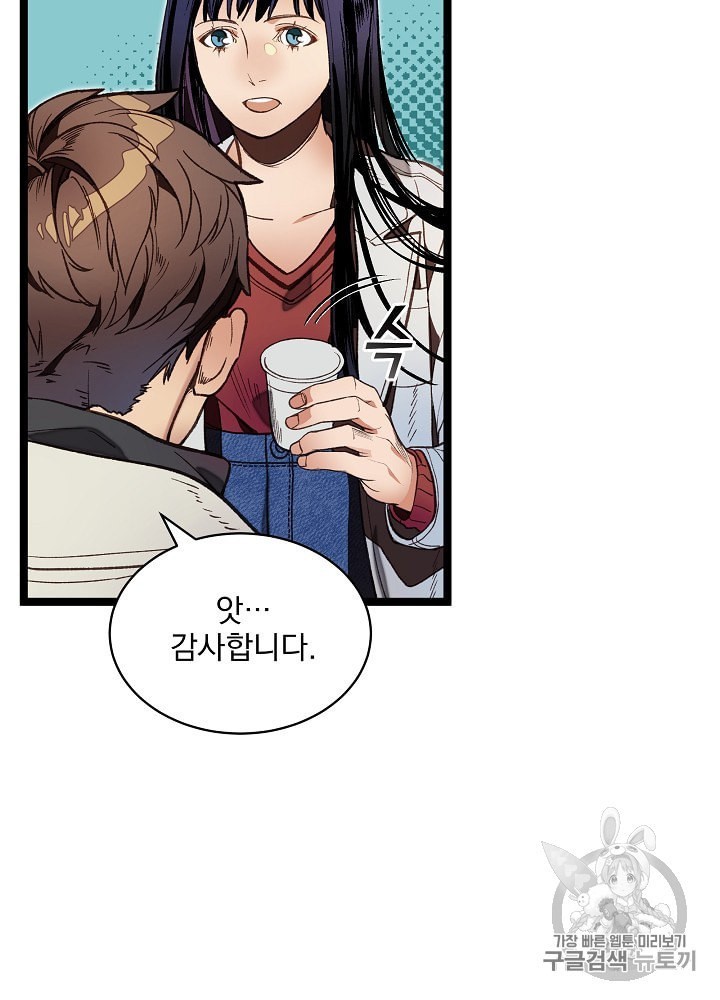 I’m The Only One With Genius DNA Ch.11 p4