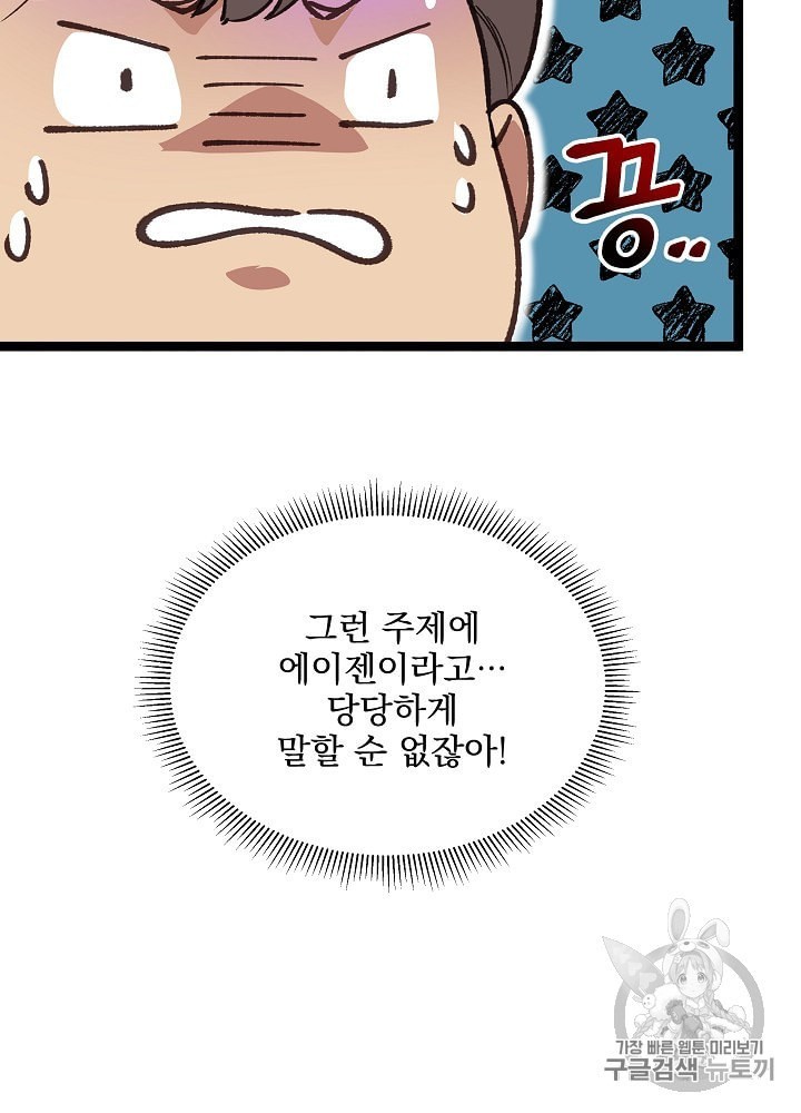 I’m The Only One With Genius DNA Ch.11 p40