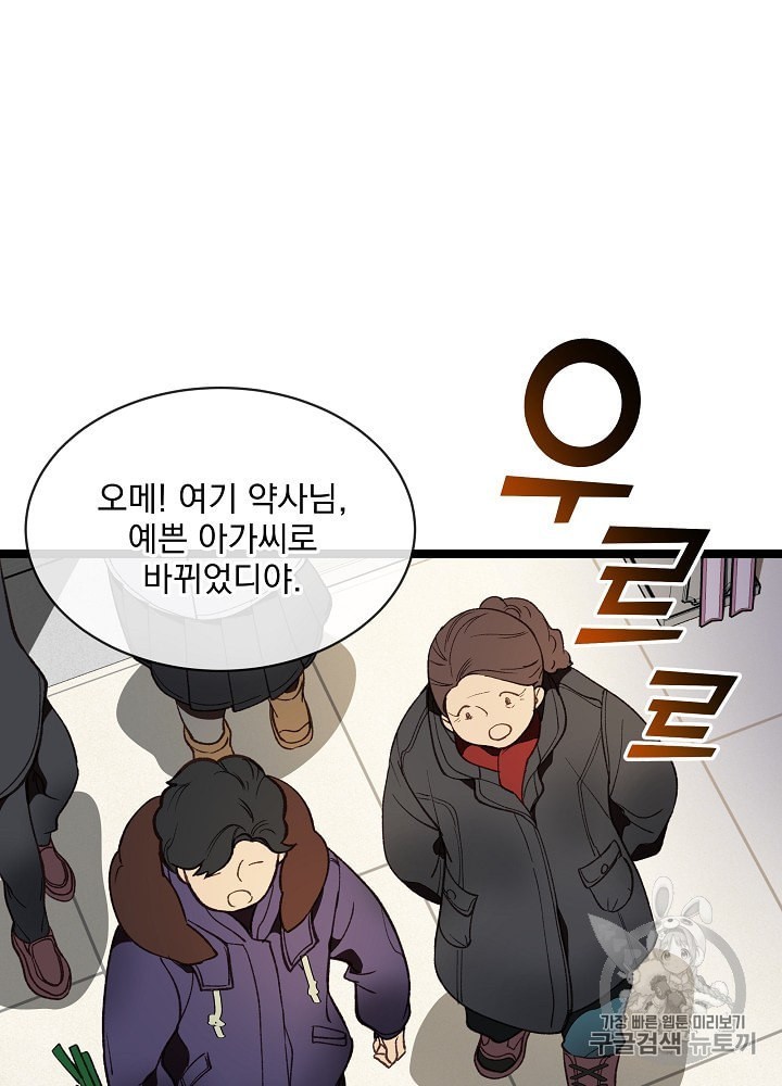 I’m The Only One With Genius DNA Ch.11 p41
