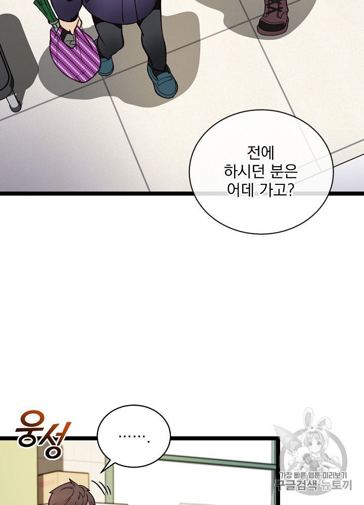 I’m The Only One With Genius DNA Ch.11 p42