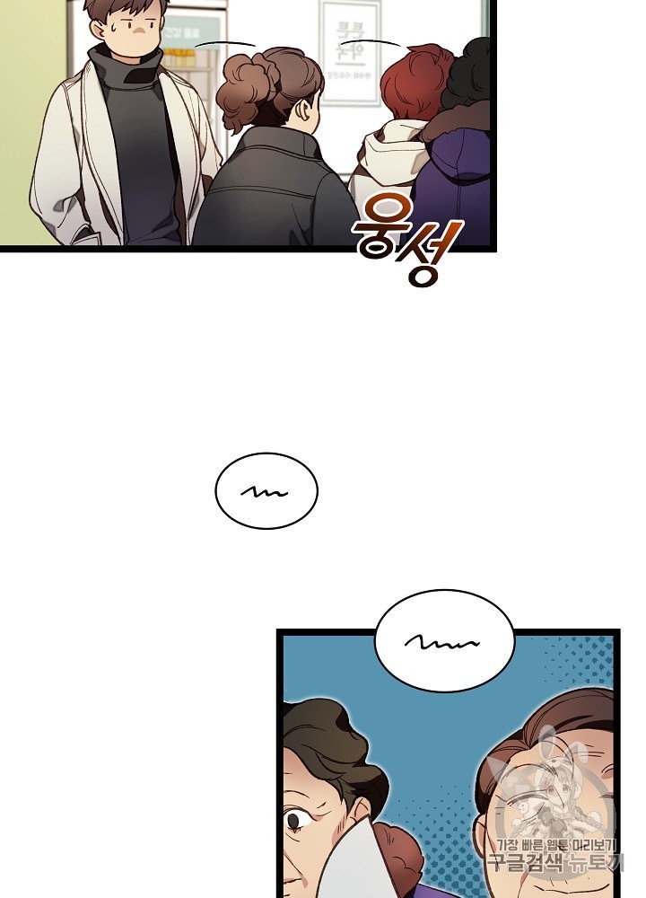 I’m The Only One With Genius DNA Ch.11 p43