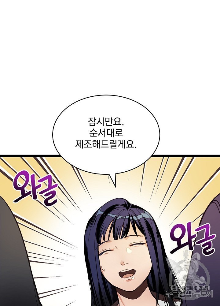 I’m The Only One With Genius DNA Ch.11 p45