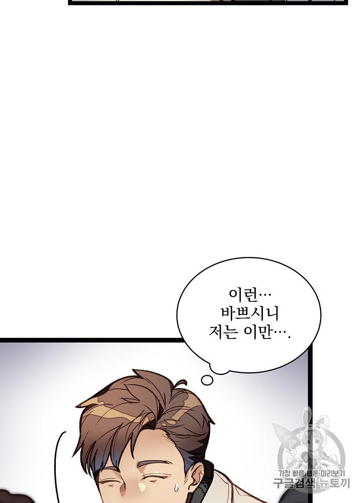 I’m The Only One With Genius DNA Ch.11 p47