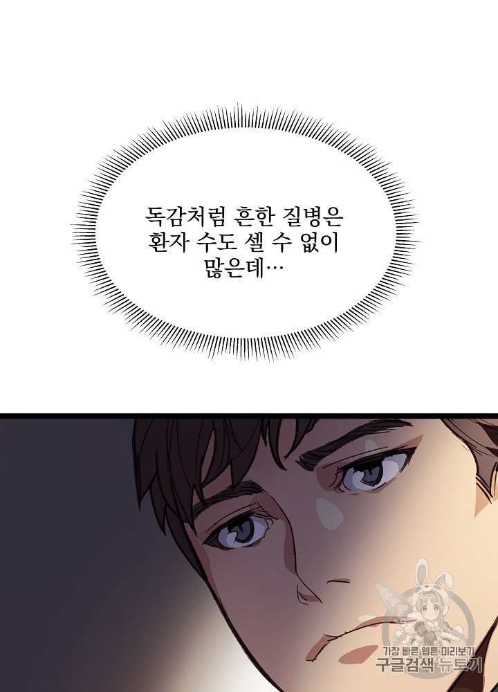 I’m The Only One With Genius DNA Ch.11 p51