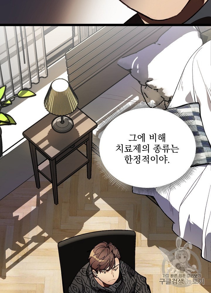 I’m The Only One With Genius DNA Ch.11 p52