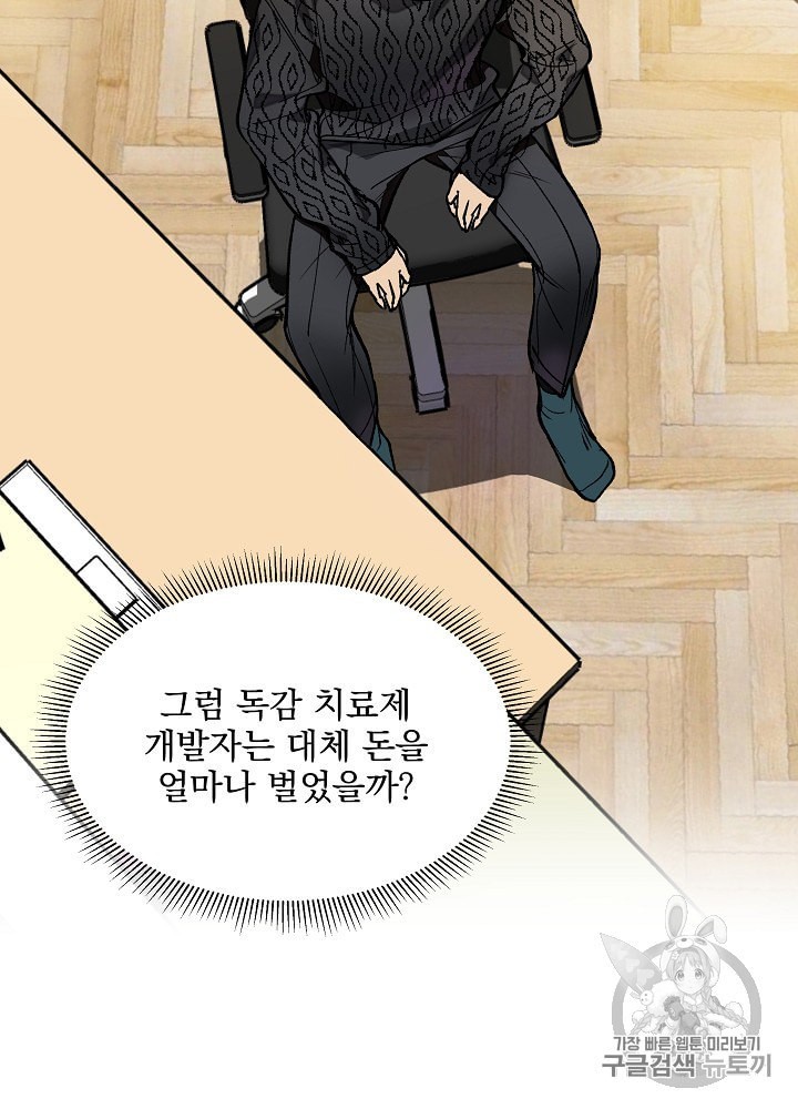 I’m The Only One With Genius DNA Ch.11 p53