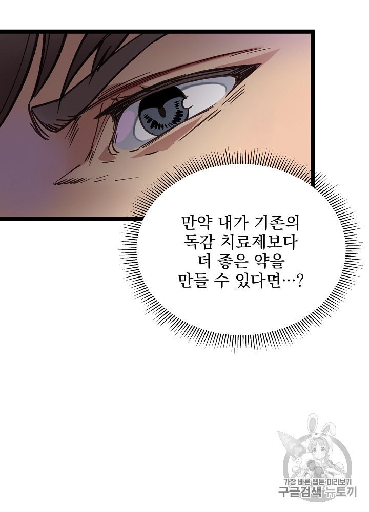 I’m The Only One With Genius DNA Ch.11 p54