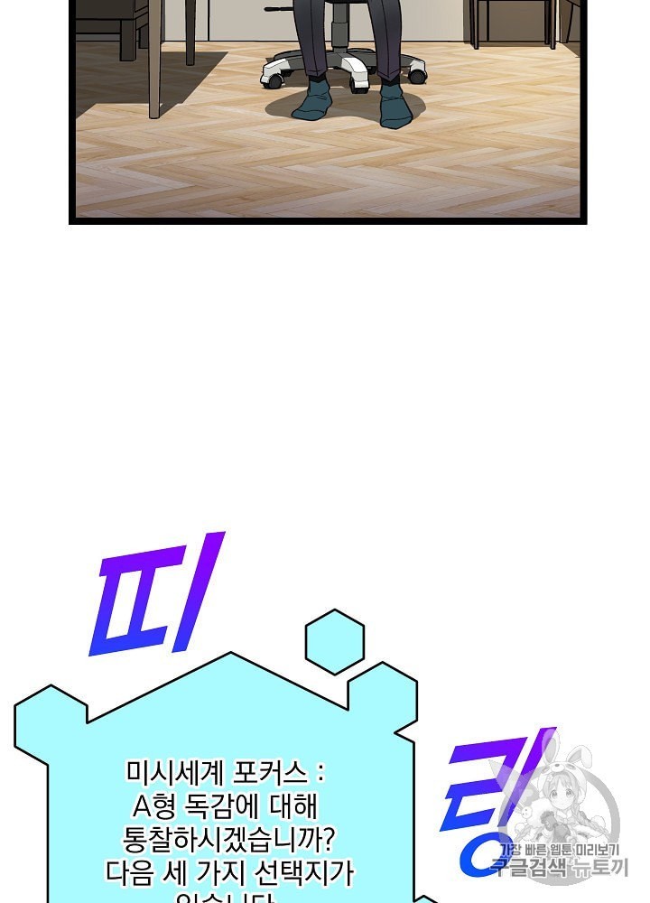 I’m The Only One With Genius DNA Ch.11 p56