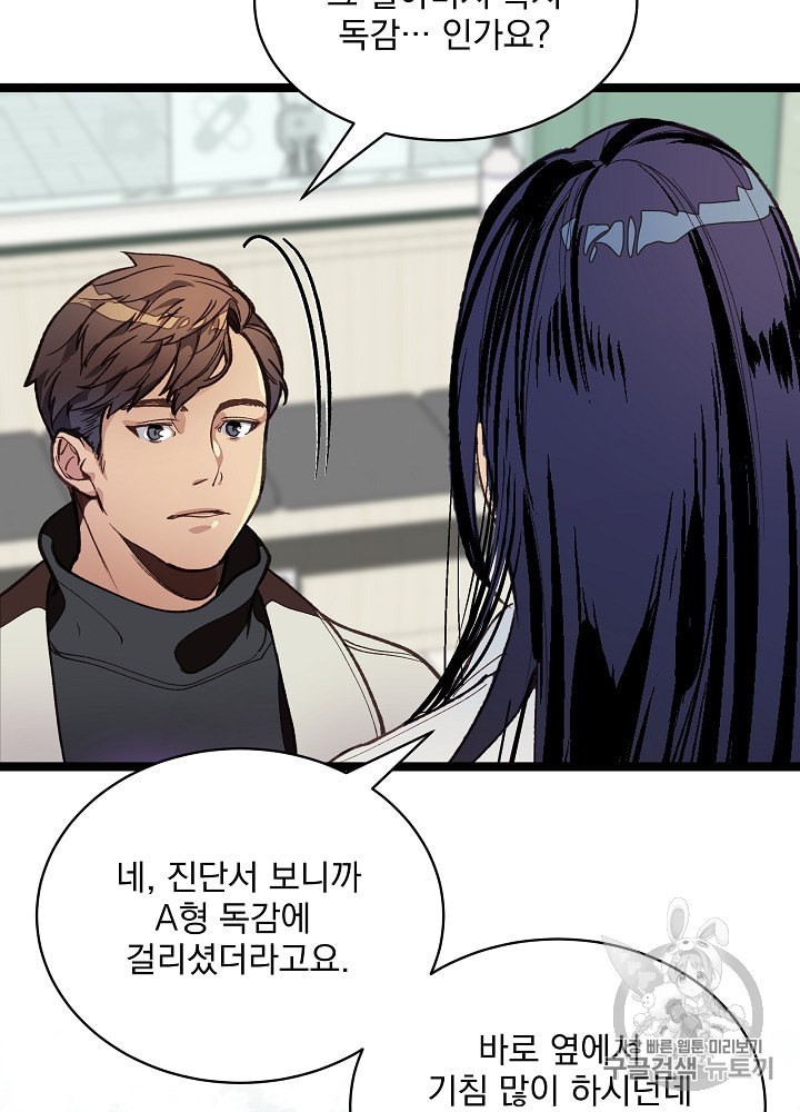 I’m The Only One With Genius DNA Ch.11 p6
