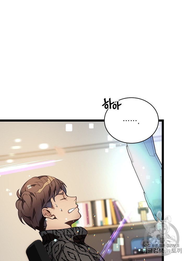 I’m The Only One With Genius DNA Ch.11 p64