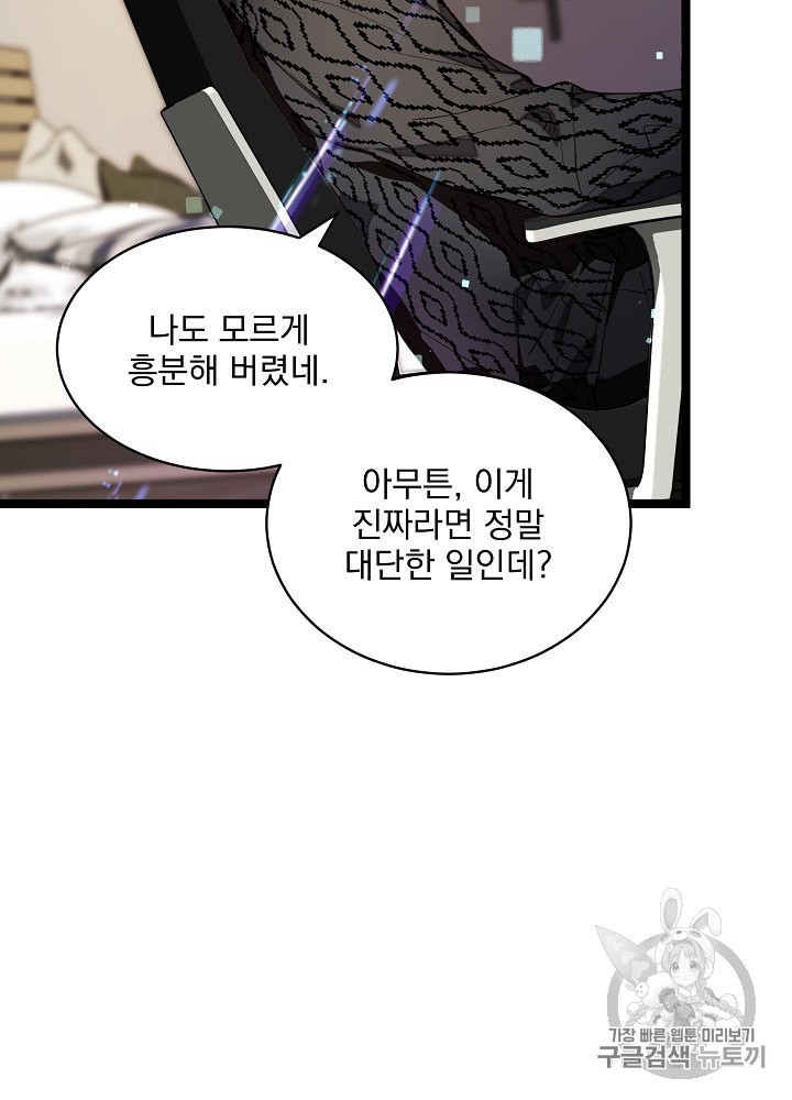I’m The Only One With Genius DNA Ch.11 p65