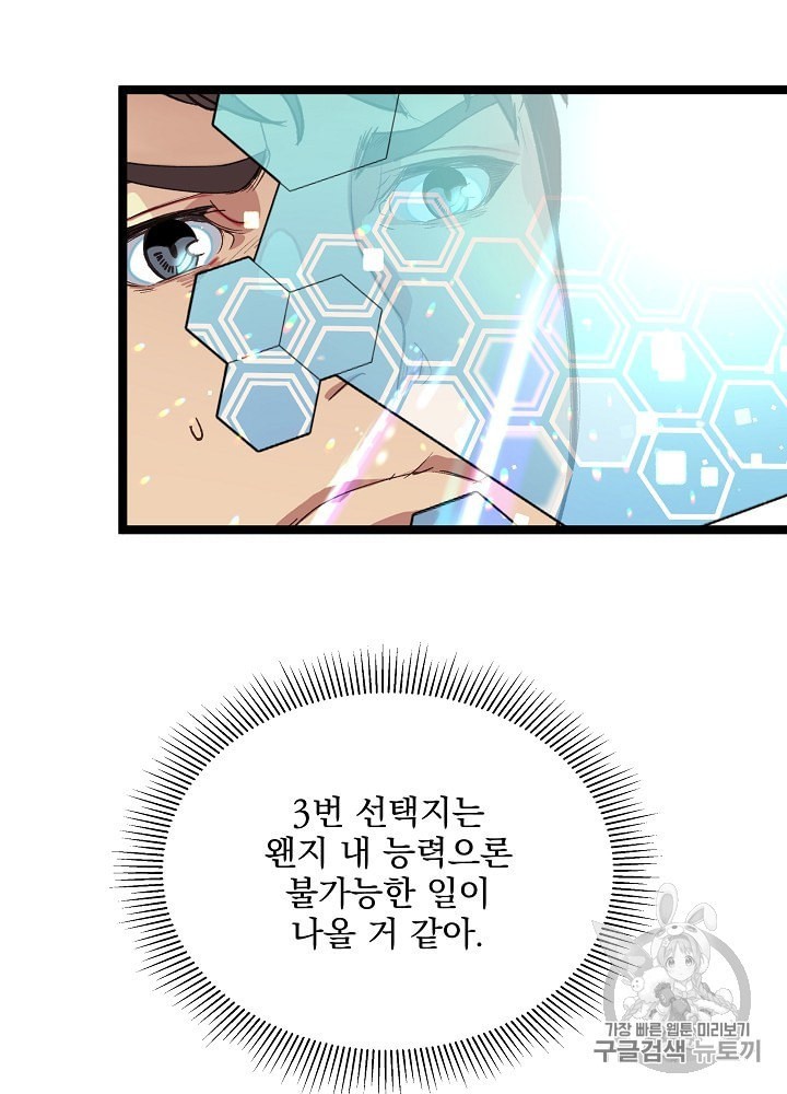 I’m The Only One With Genius DNA Ch.11 p66