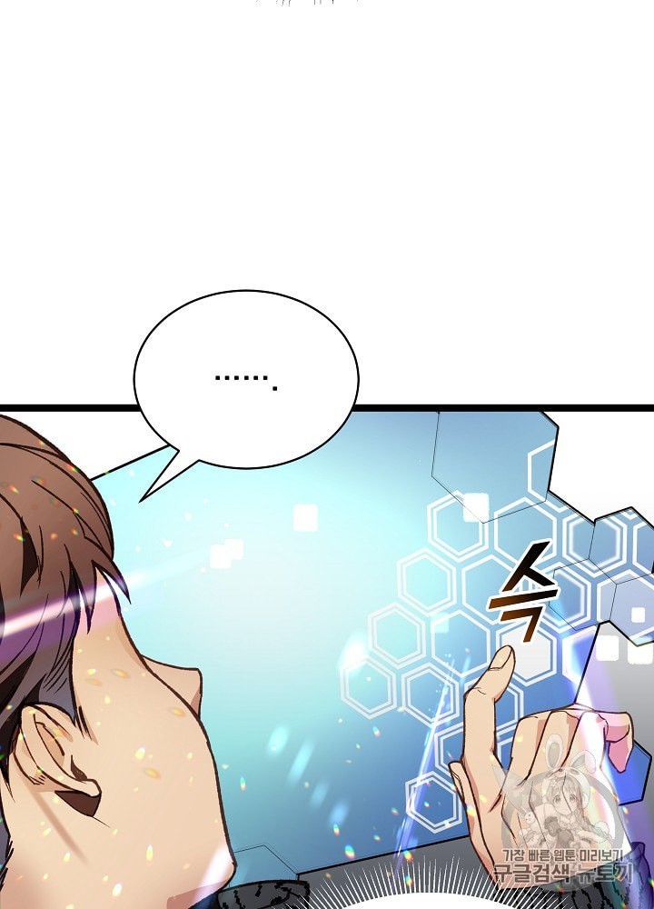 I’m The Only One With Genius DNA Ch.11 p67