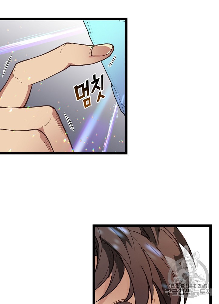 I’m The Only One With Genius DNA Ch.11 p69