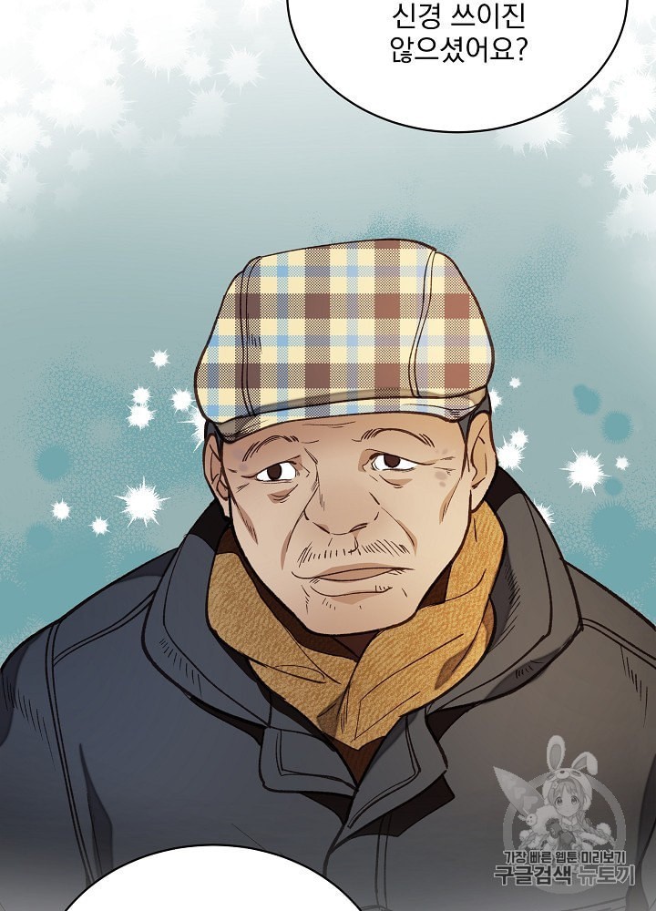 I’m The Only One With Genius DNA Ch.11 p7