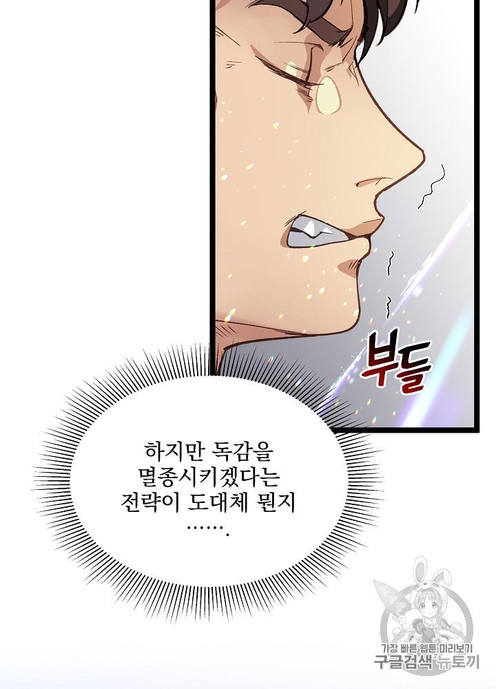 I’m The Only One With Genius DNA Ch.11 p70