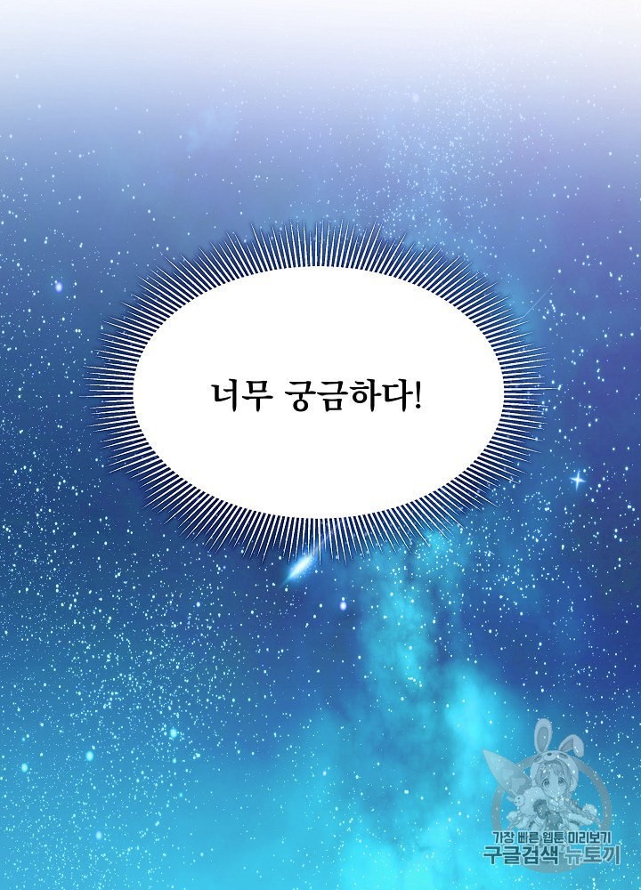 I’m The Only One With Genius DNA Ch.11 p71