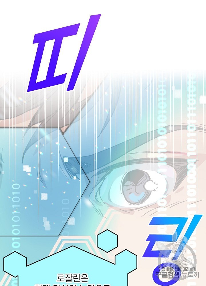 I’m The Only One With Genius DNA Ch.11 p73