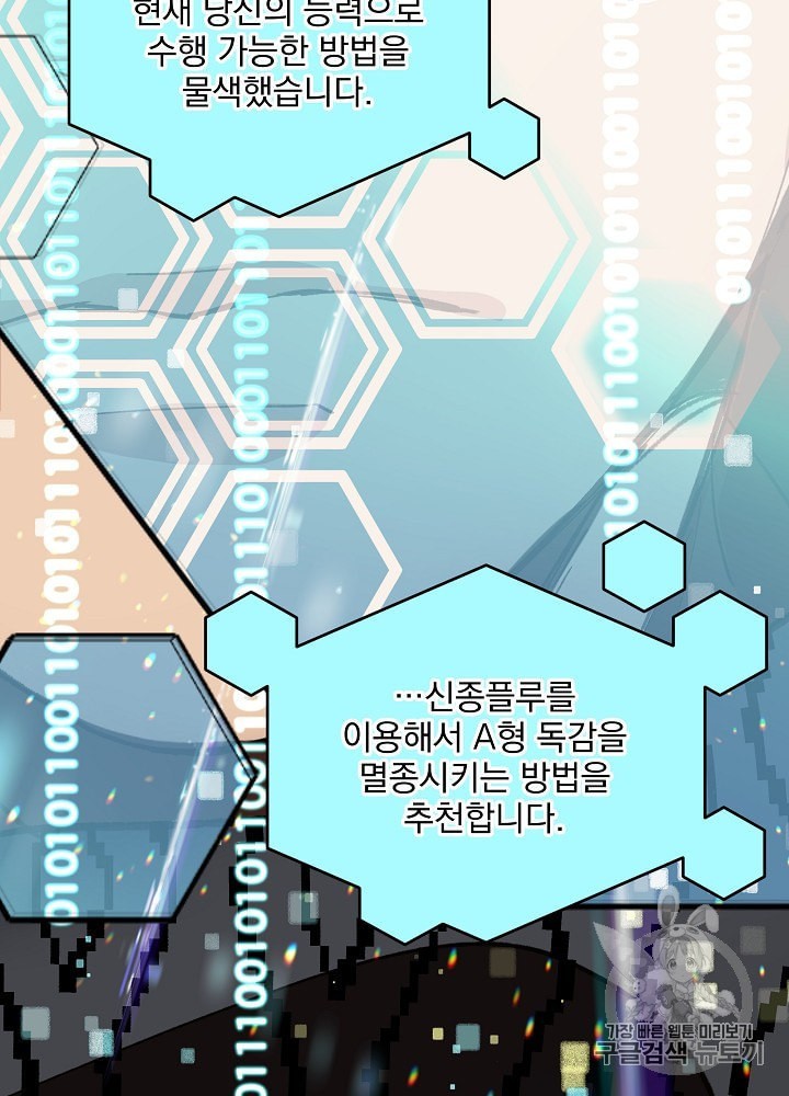 I’m The Only One With Genius DNA Ch.11 p74