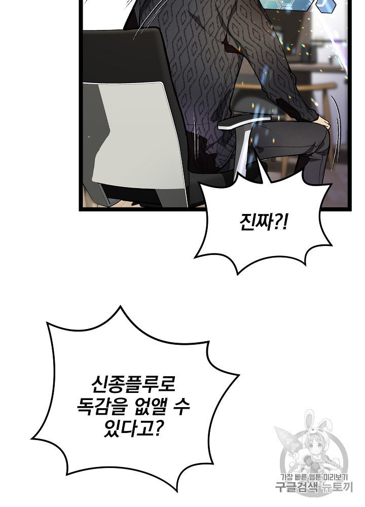 I’m The Only One With Genius DNA Ch.11 p76