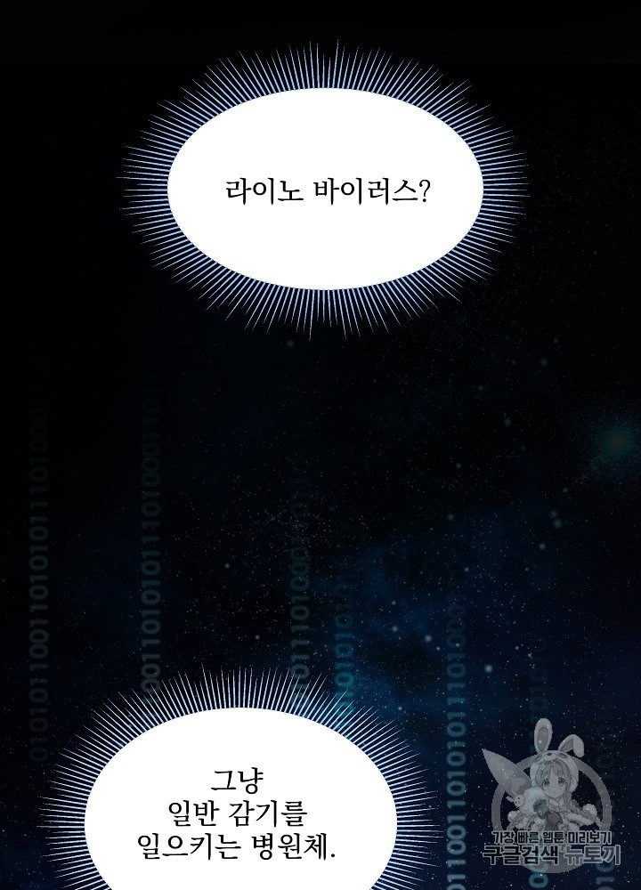 I’m The Only One With Genius DNA Ch.11 p79