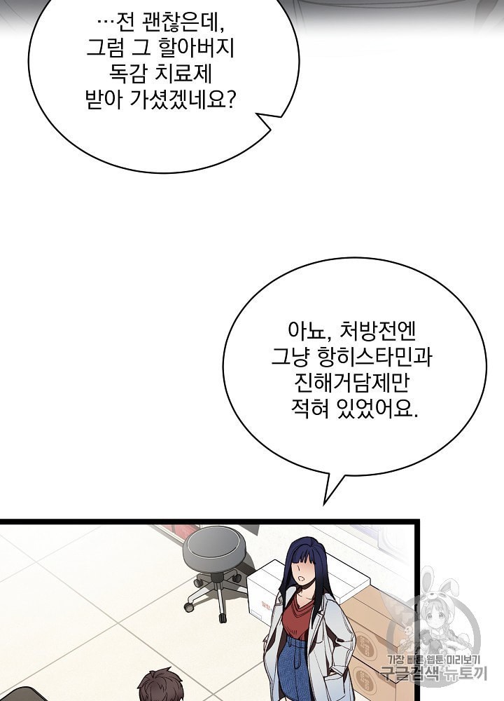 I’m The Only One With Genius DNA Ch.11 p8