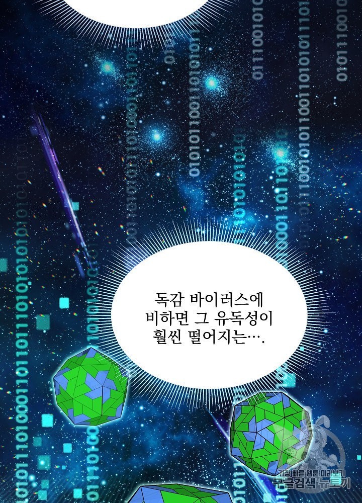 I’m The Only One With Genius DNA Ch.11 p80