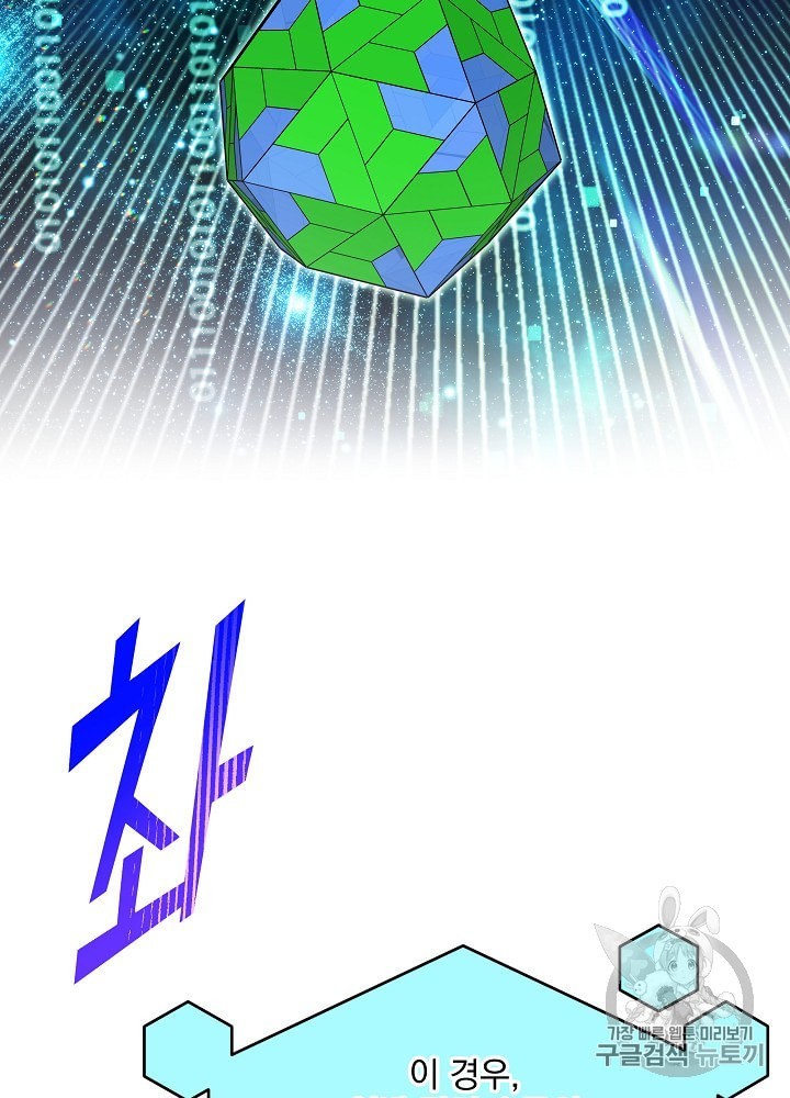 I’m The Only One With Genius DNA Ch.11 p81