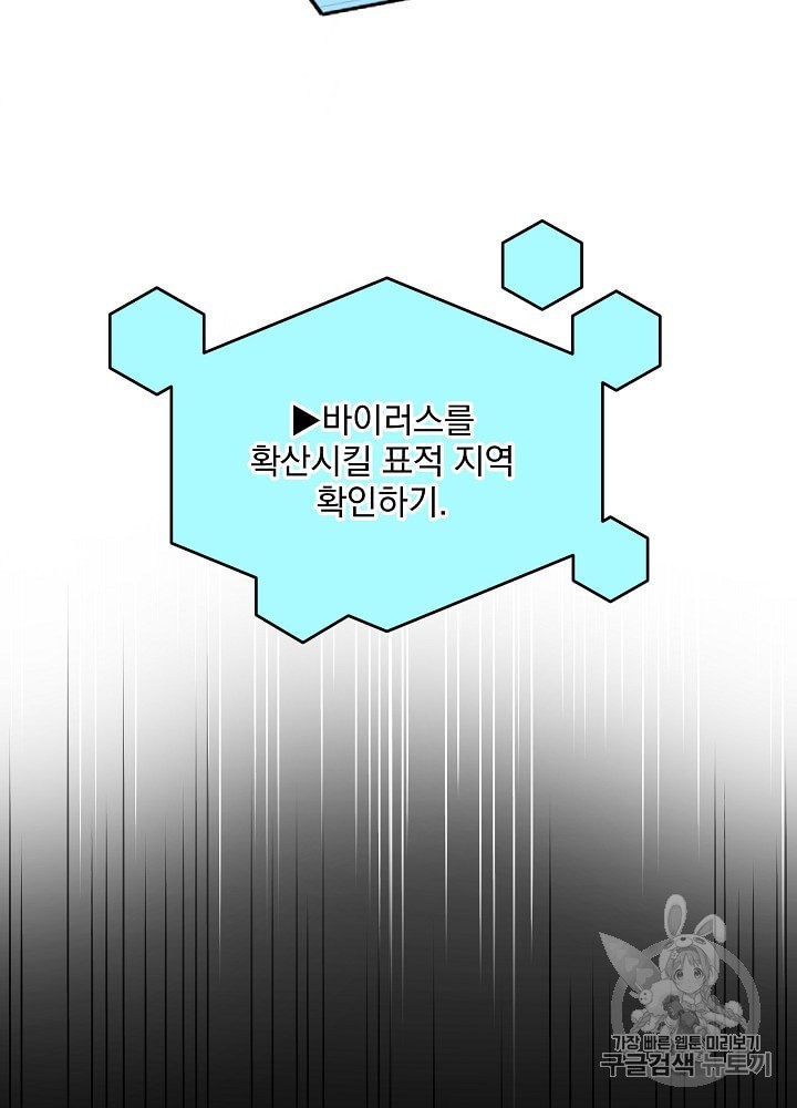 I’m The Only One With Genius DNA Ch.11 p87