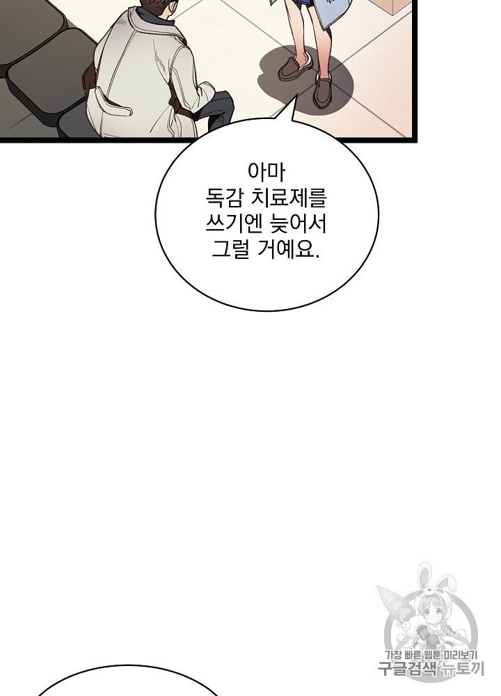 I’m The Only One With Genius DNA Ch.11 p9