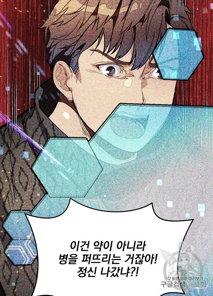 I’m The Only One With Genius DNA Ch.11 p90