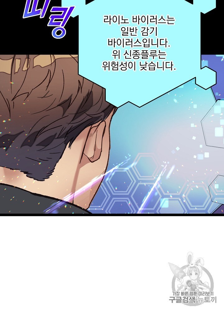 I’m The Only One With Genius DNA Ch.11 p92