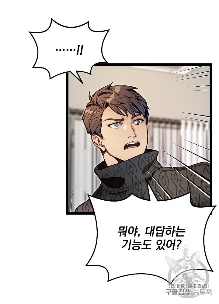 I’m The Only One With Genius DNA Ch.11 p93